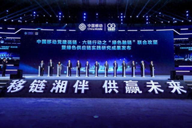 2024中国移动供应链生态合作大会在长沙召开-赫兹号卡网-赫兹通讯