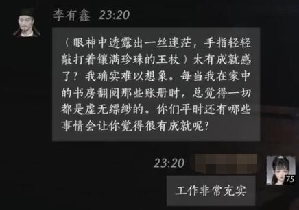 剧情解锁示意图