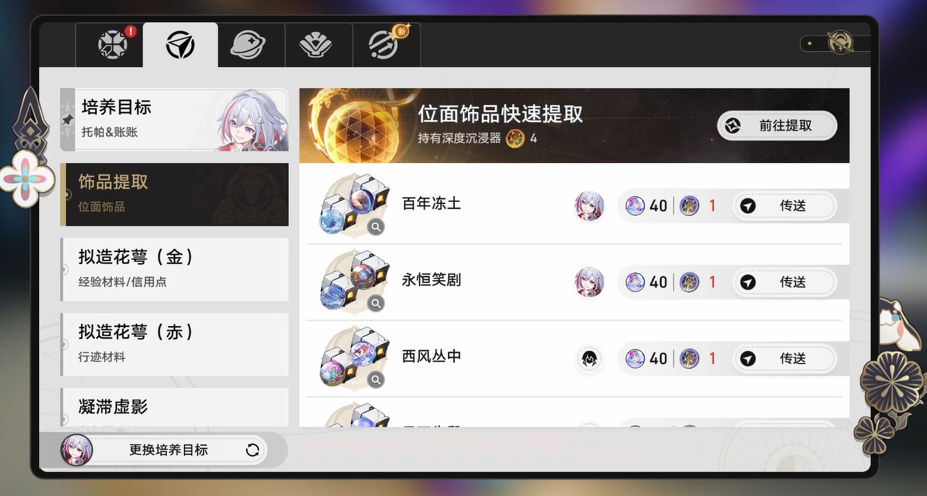 饰品快速提取界面