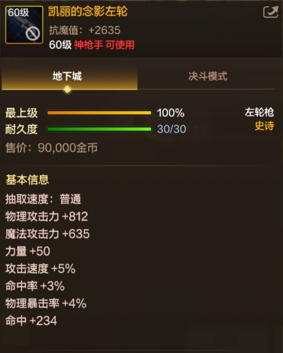 凯丽的念影左轮装备展示