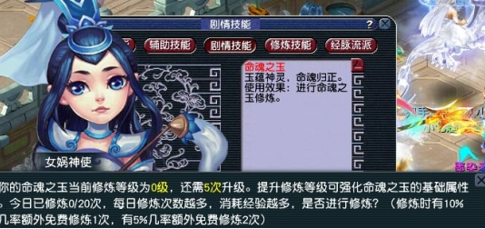 命魂之玉修炼界面示例