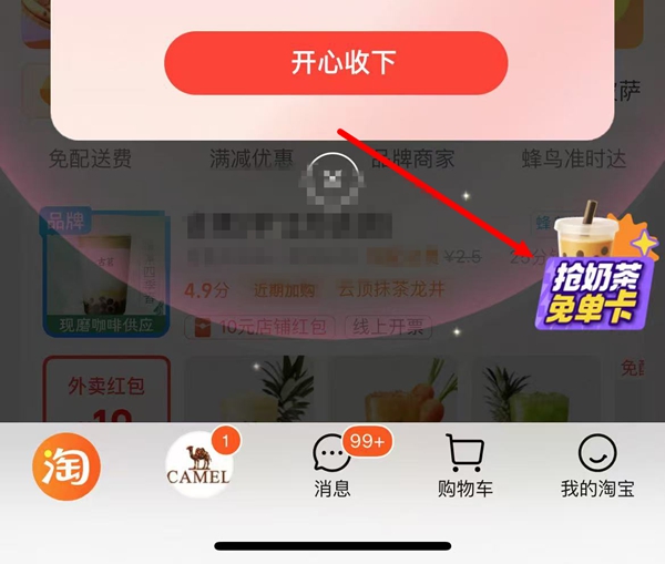 每天来抽免单界面