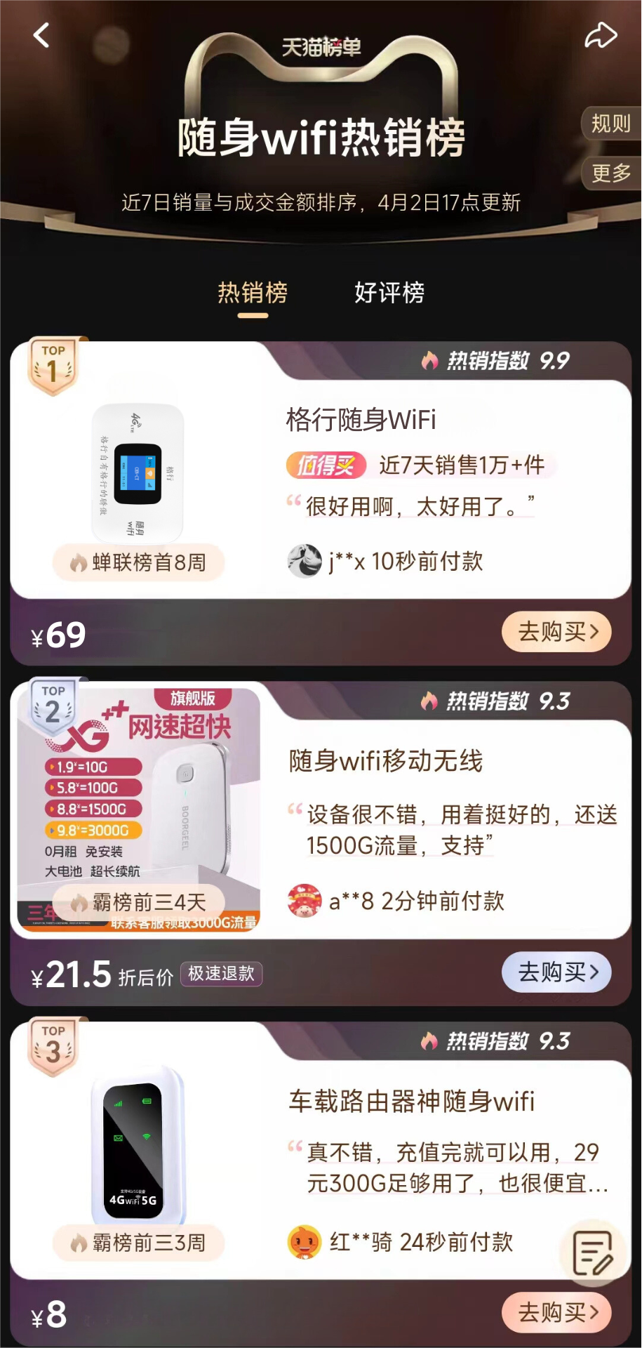 随身WiFi购买指南:避坑+适用场景+靠谱评测