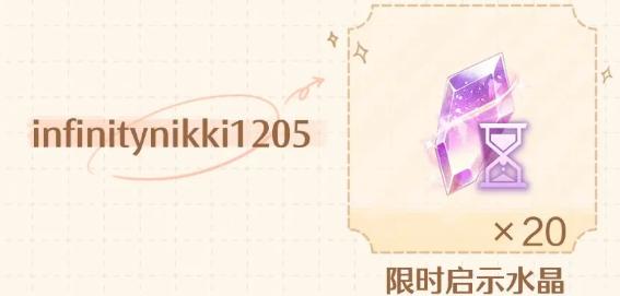 兑换码奖励示意图