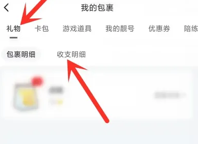 打开礼物列表