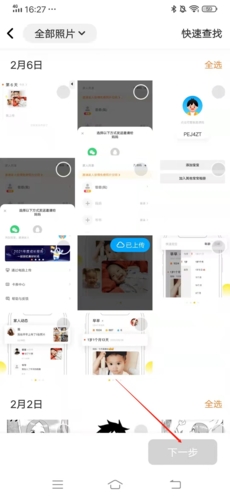 步骤2:选择照片