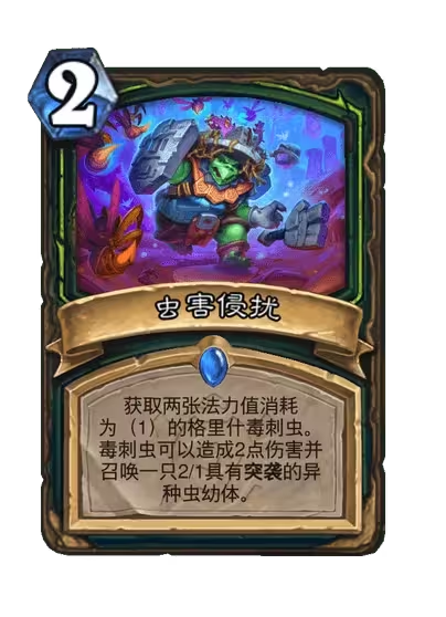 虫害侵扰
