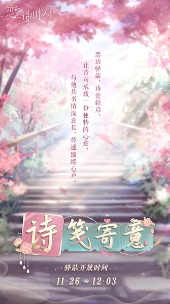 恋与制作人七周年手写信活动界面