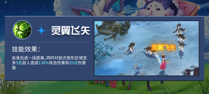 天缘传说弓手职业全解析：远程输出的蓄势重击流