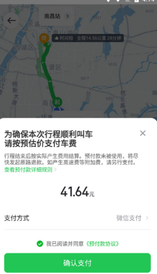 曹操出行费用显示
