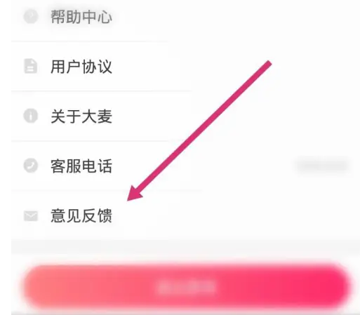 步骤3:选择意见反馈