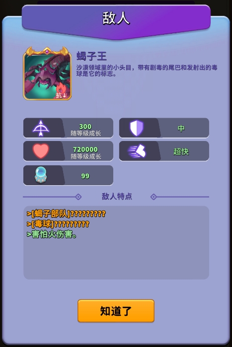 蝎子王战斗场景