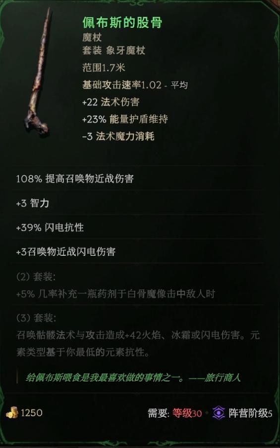 佩布斯套装1
