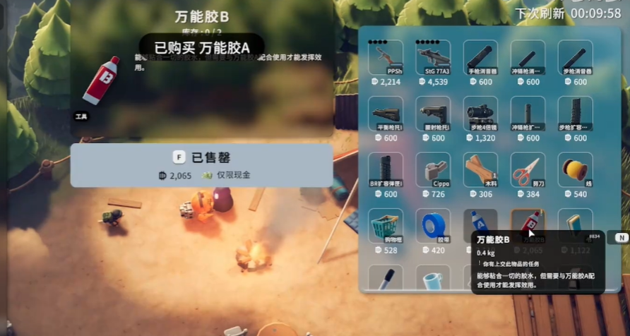 《逃离鸭科夫》万能胶AB秒get：系统时间调过去就行-景澄手游网