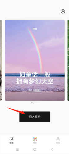 导入照片界面