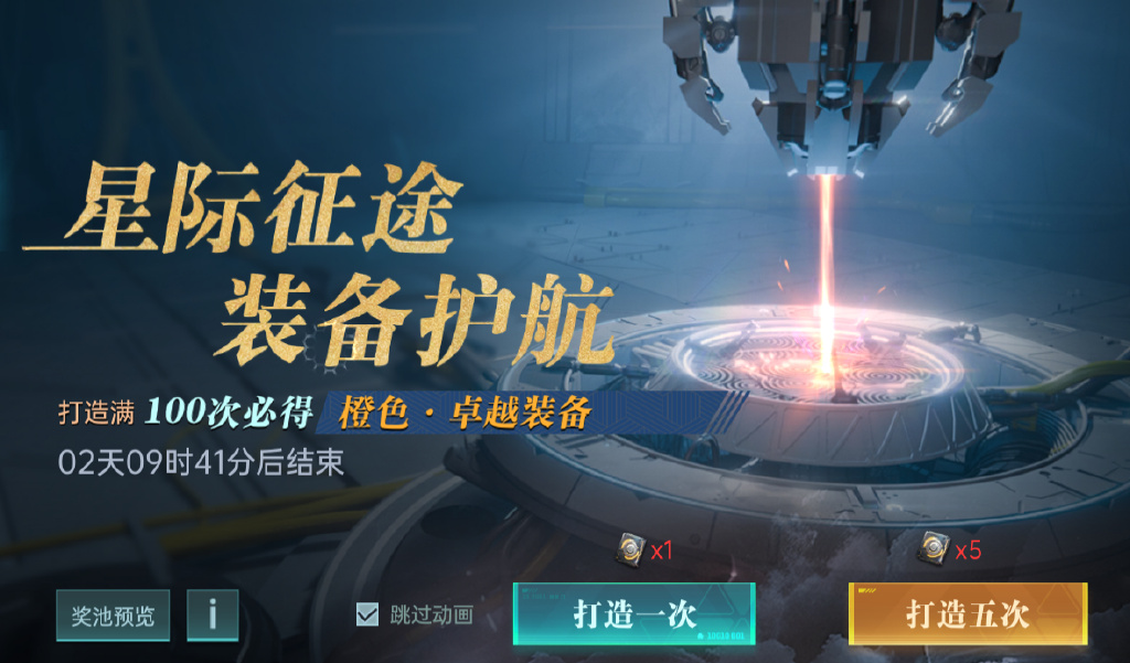 星河军备界面