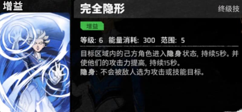完全隐形