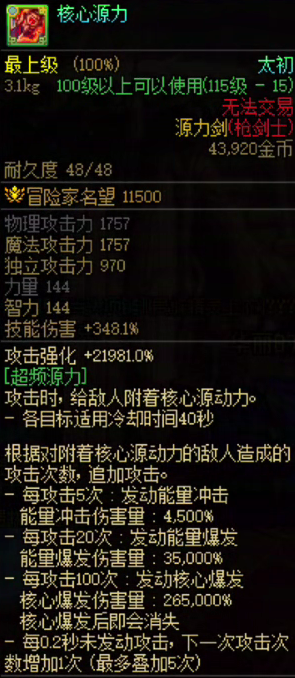 核心源力