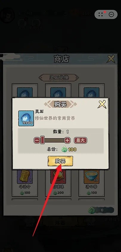 购买按钮