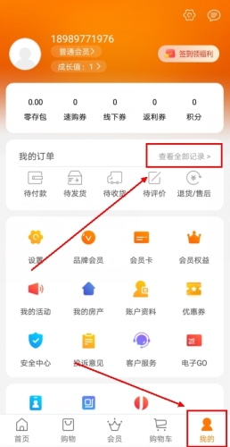 30秒查完所有订单！实测2步搞定消费记录-景澄手游网