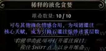 《流放之路2》0.3版本异界保险箱玩法