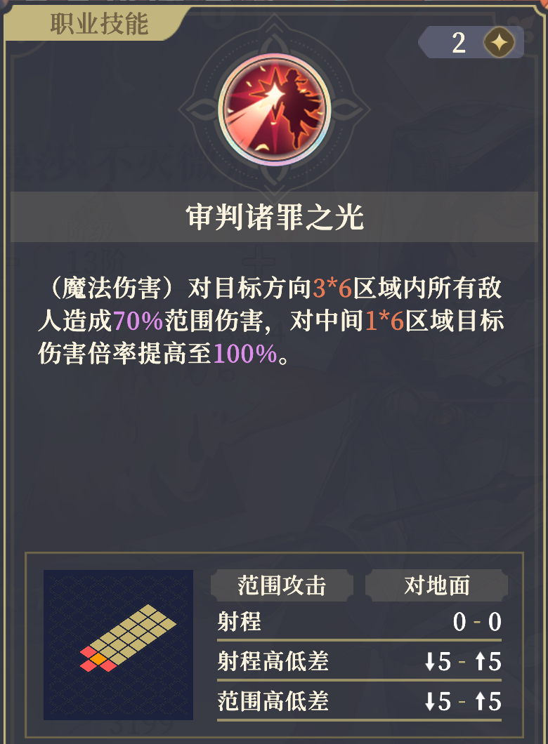 虔心垂沐之祷技能