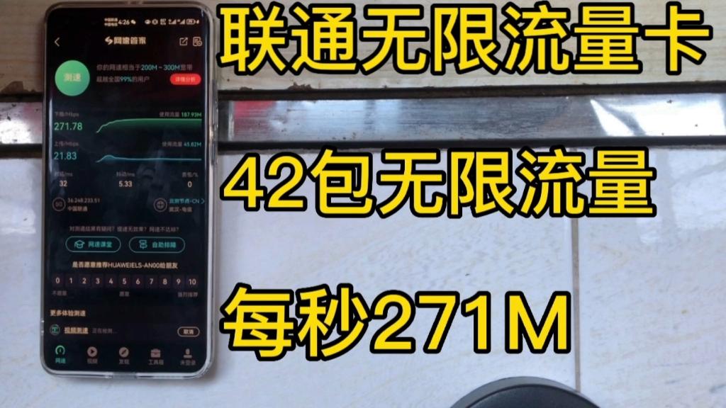 联通无限量卡限速全解析：选卡避坑指南-赫兹号卡网-赫兹通讯