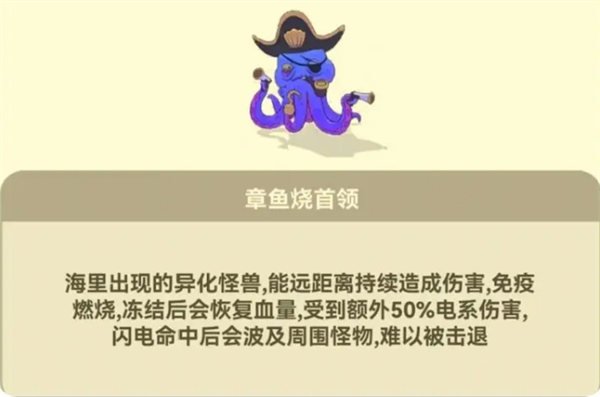 光合战队章鱼烧首领怎么打?攻略分享