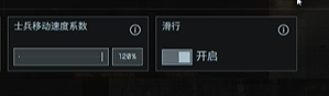 移动速度设置界面