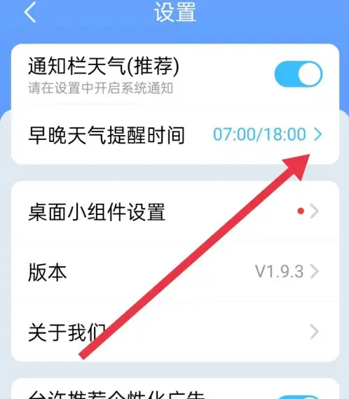 选择提醒时间