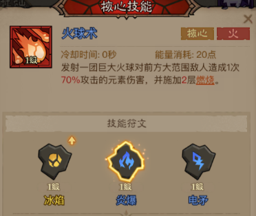 火系燃烧流技能组合示意图