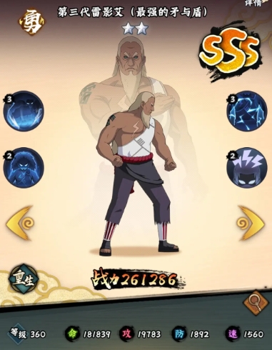 火影忍者:木叶高手|SSS忍者选择全解析