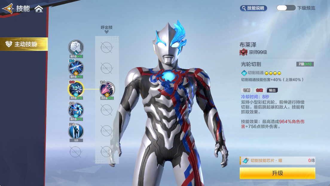 技能等级界面