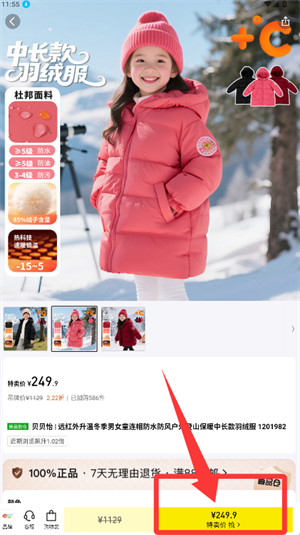 壹品仓APP下单：3步搞定童装购买