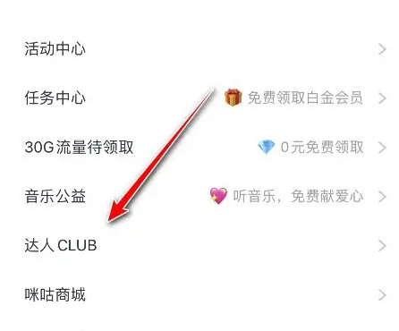 进入达人CLUB