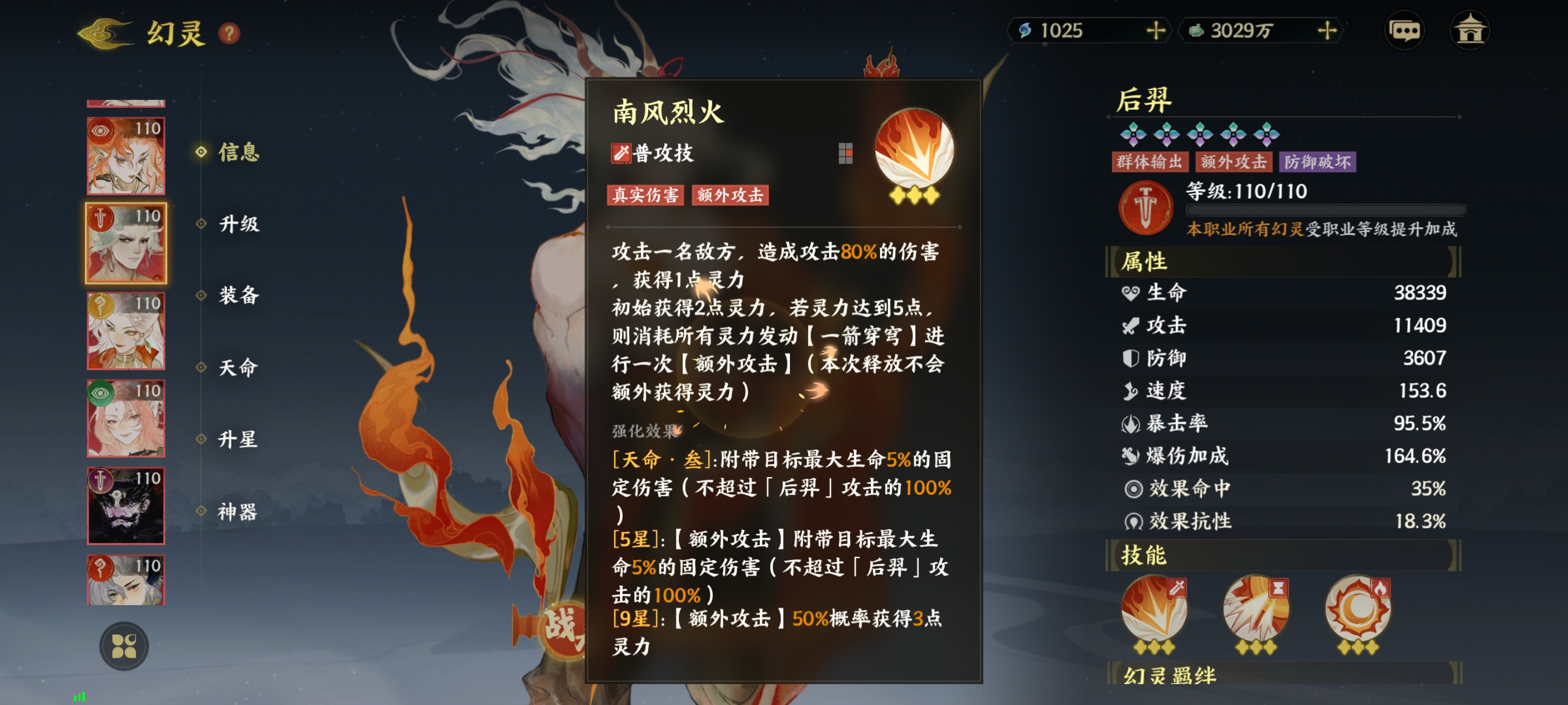 后羿养成示意图