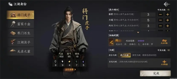 将门虎子结局画面