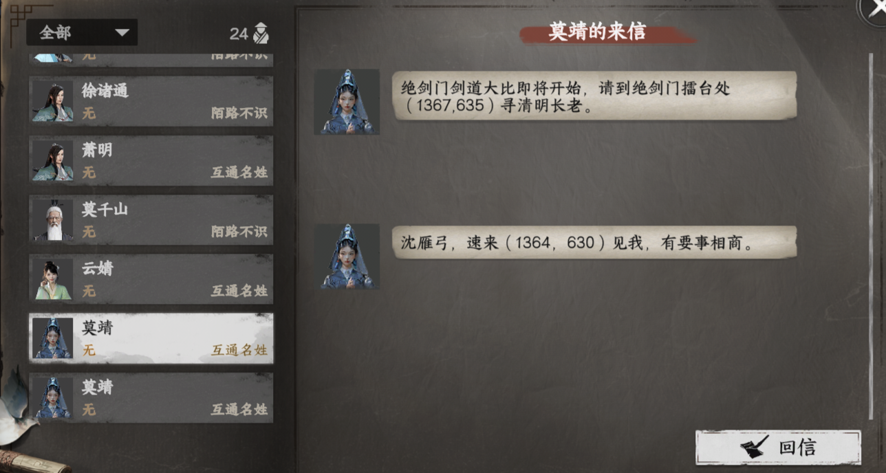 收到莫靖飞鸽