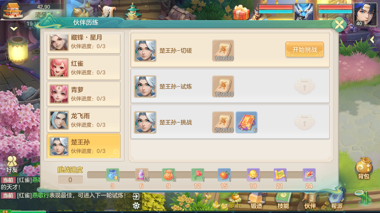 梦想世界:长风问剑录伙伴养成攻略
