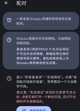 Shizuku无线调试启动详细教程（图文解析）-景澄手游网