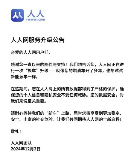 官方升级公告