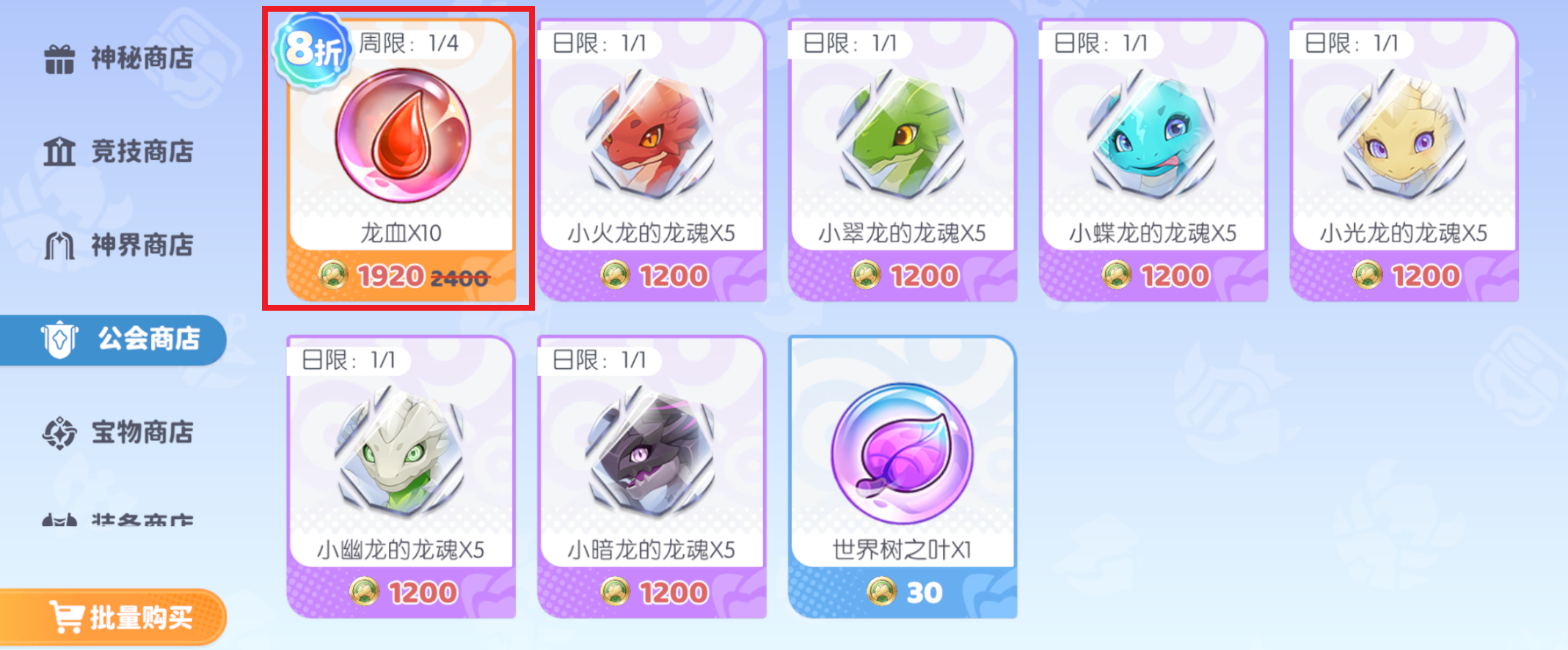 公会商店界面
