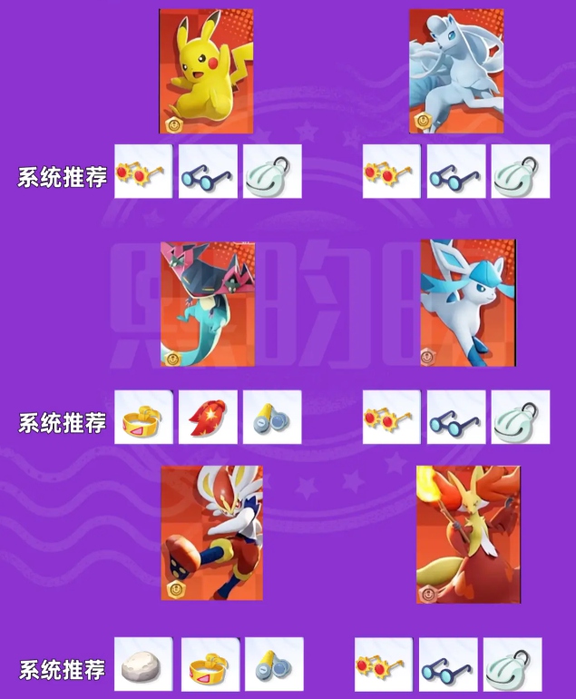 攻击性宝可梦持有物示意图