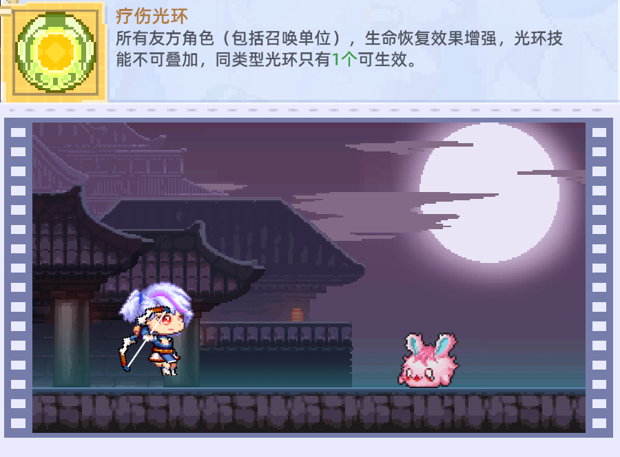 疗伤光环技能