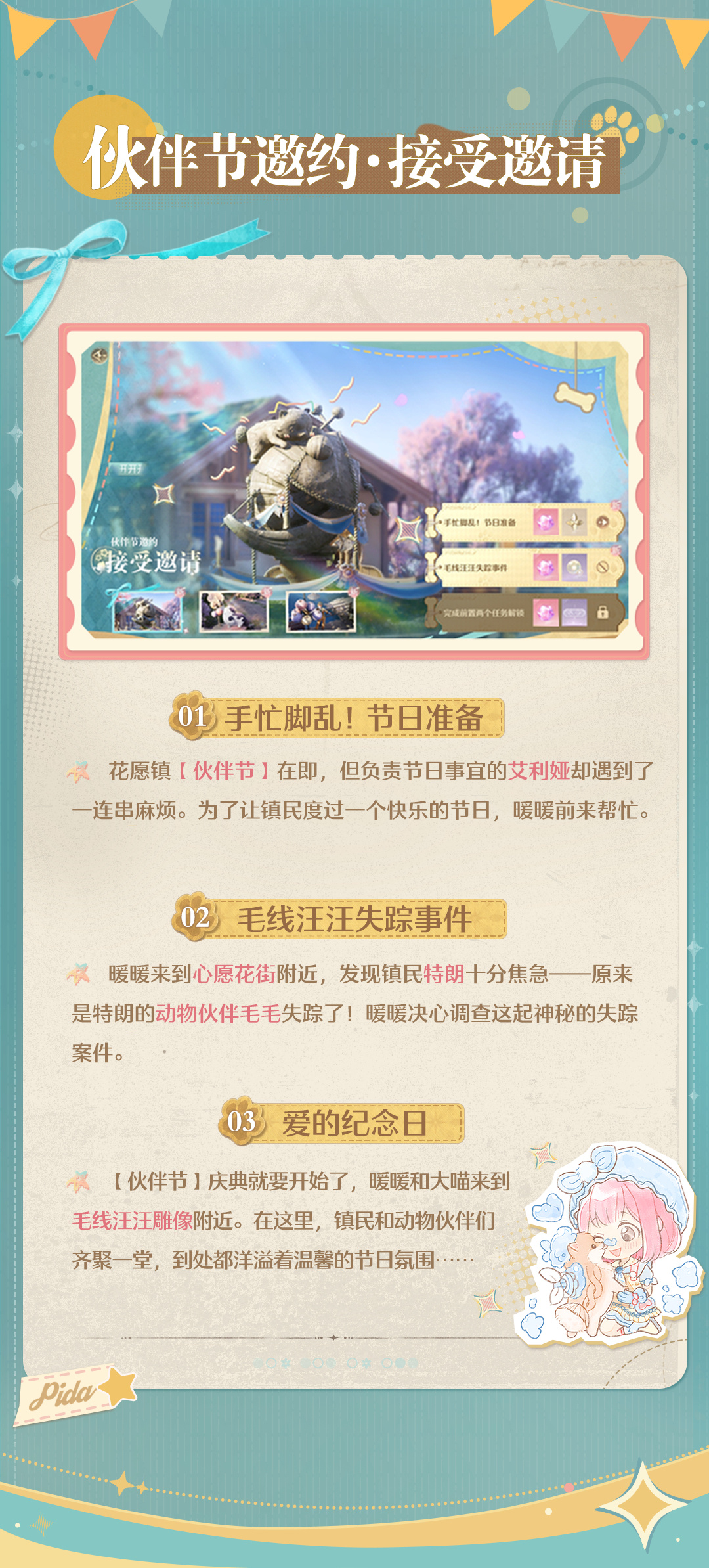 无限暖暖伙伴节活动玩法与奖励介绍