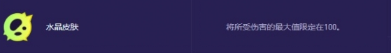 水晶皮肤效果