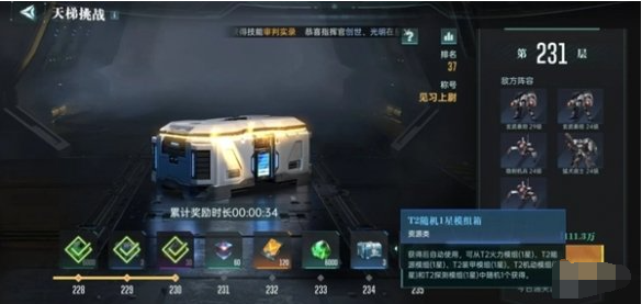 天梯挑战界面