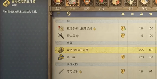 天国拯救2盾牌怎么买？购买地点及预购奖励-景澄手游网