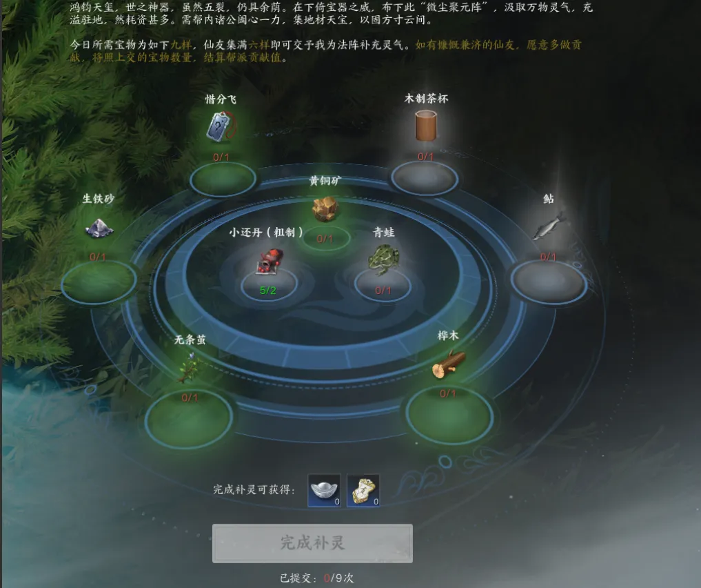 诛仙世界阵法补灵咋玩?提交材料破阵法