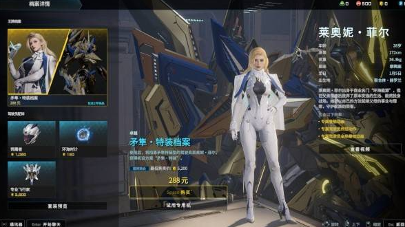 矛隼特装档案示意图